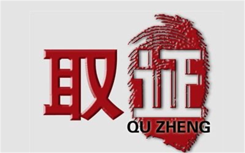 上海侦探事务所：补办结婚证是去哪里办